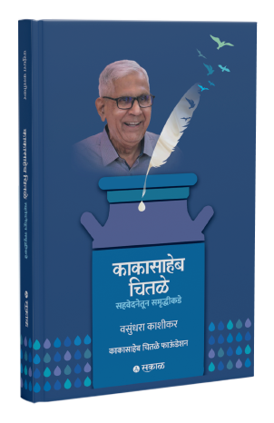 Kakasaheb Chitale Book Cover